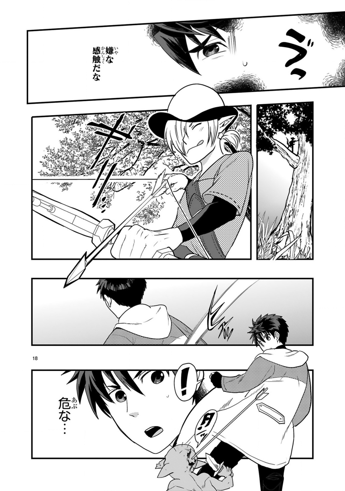 Kare wo Tabete Level Up! Chapter 3 18ページ