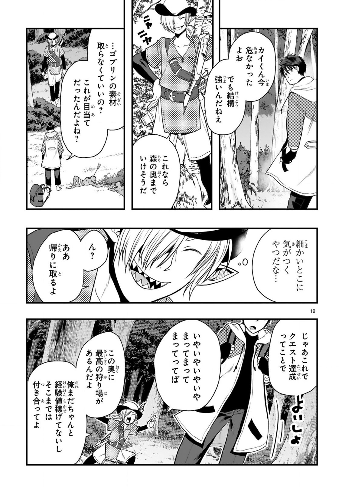 Kare wo Tabete Level Up! Chapter 3 19ページ