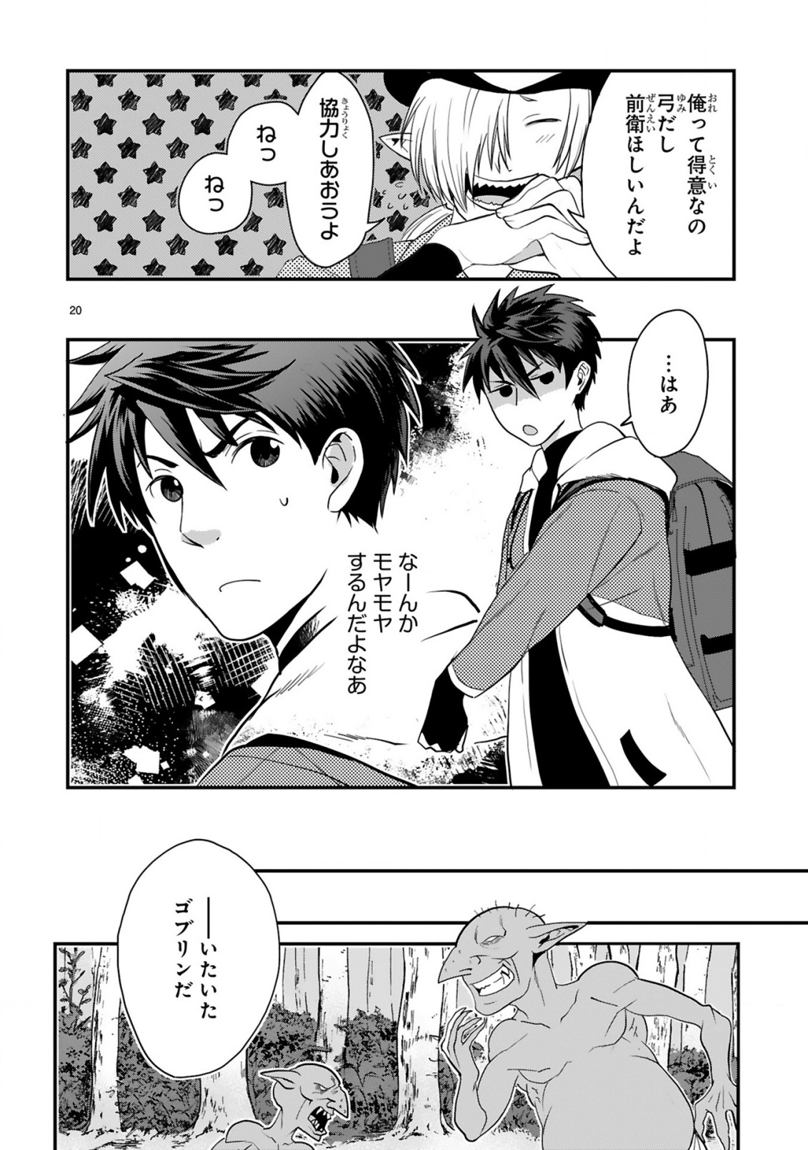 Kare wo Tabete Level Up! Chapter 3 20ページ