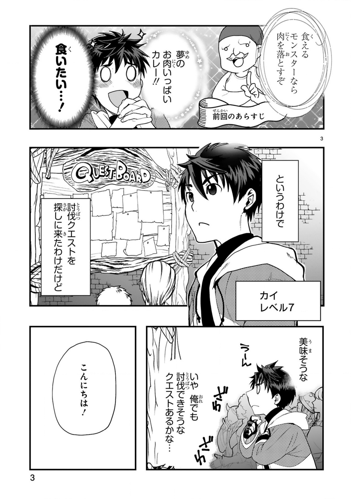 Kare wo Tabete Level Up! Chapter 3 3ページ