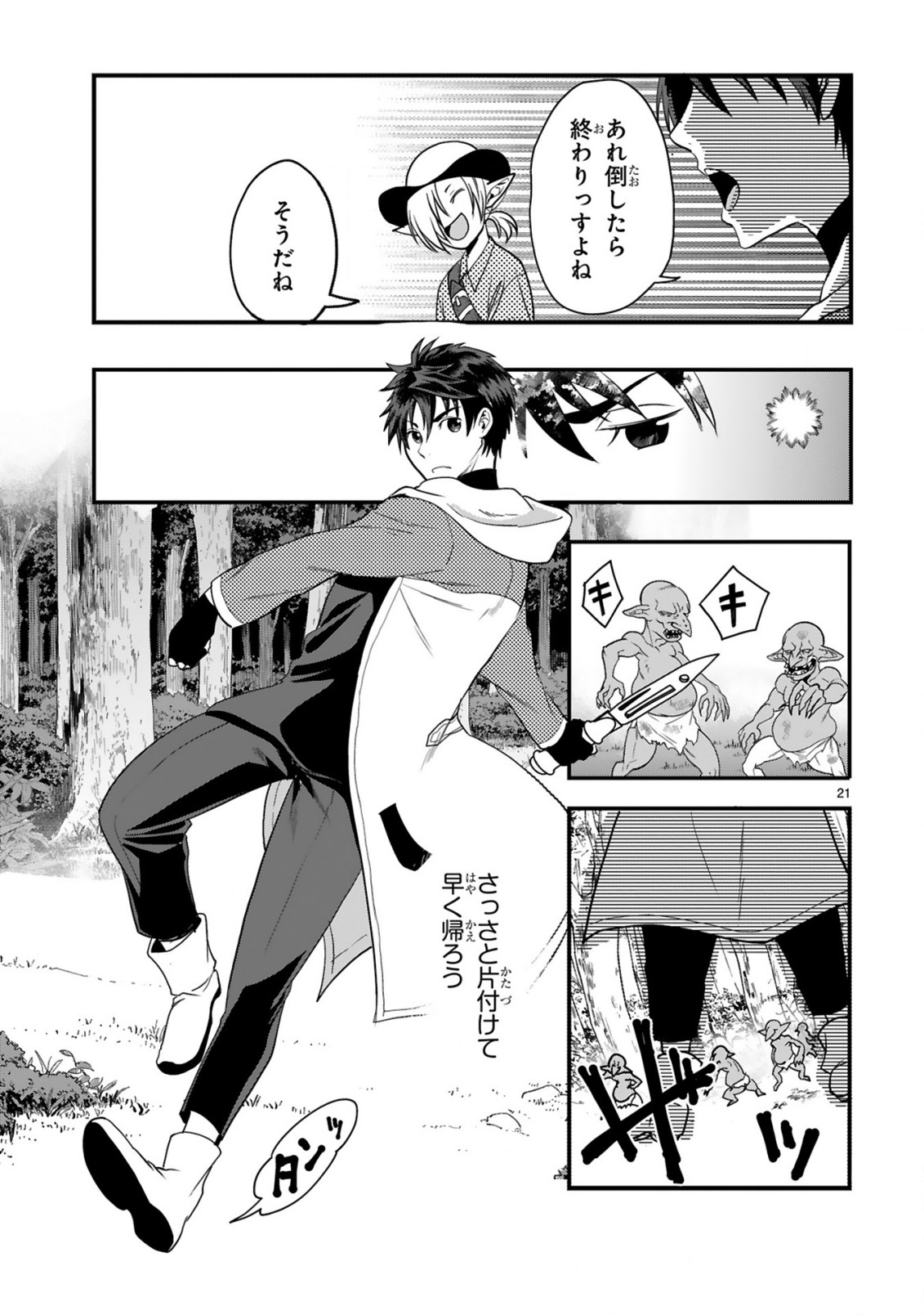 Kare wo Tabete Level Up! Chapter 3 21ページ