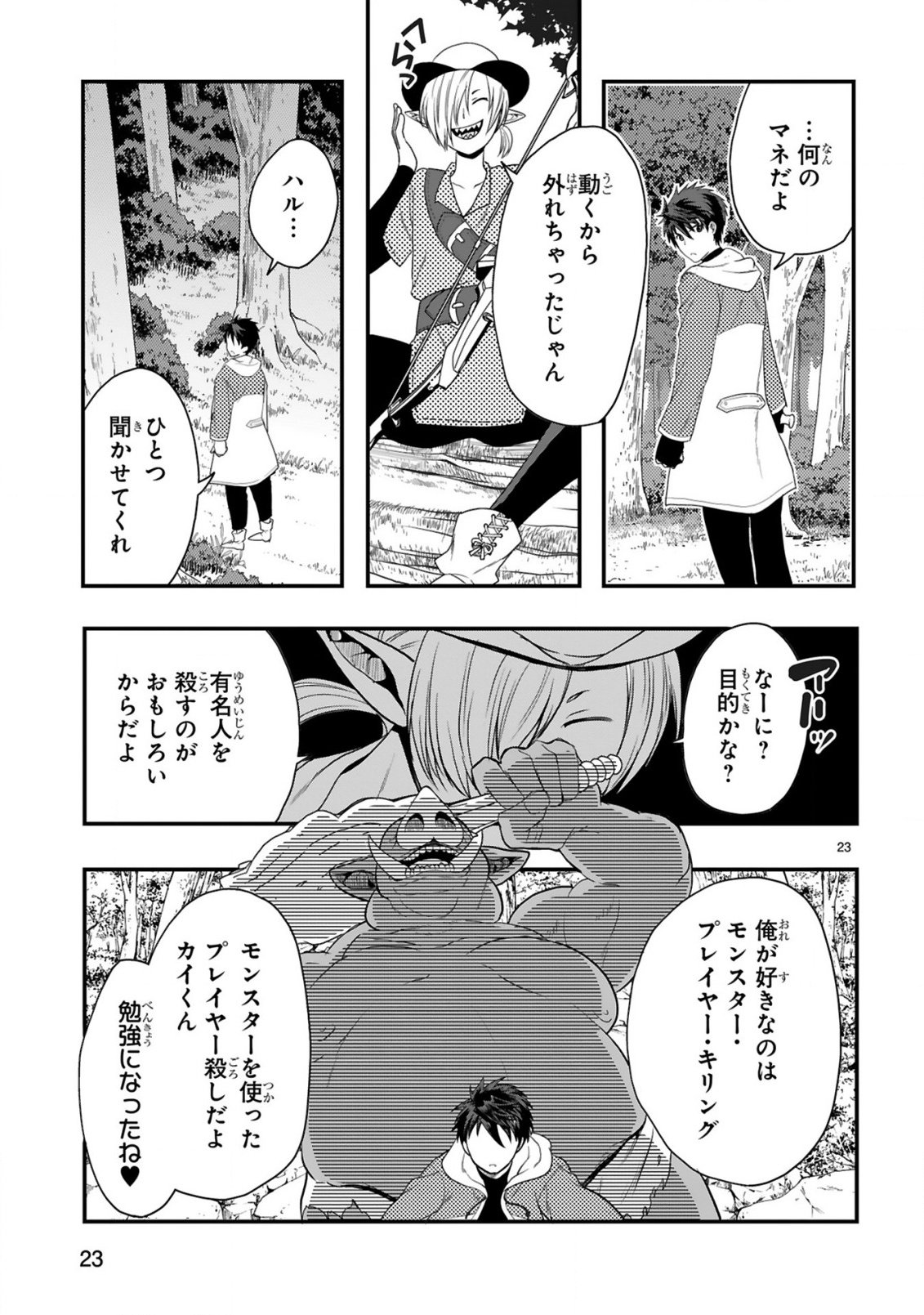 Kare wo Tabete Level Up! Chapter 3 23ページ