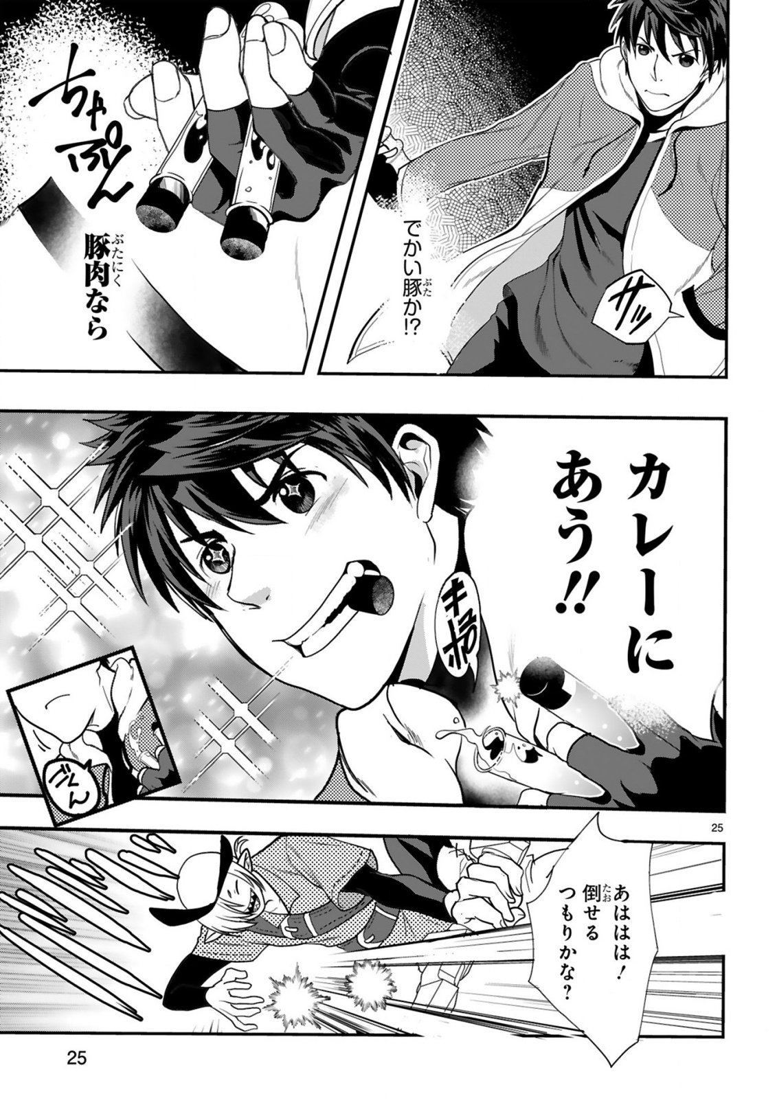 Kare wo Tabete Level Up! Chapter 3 25ページ