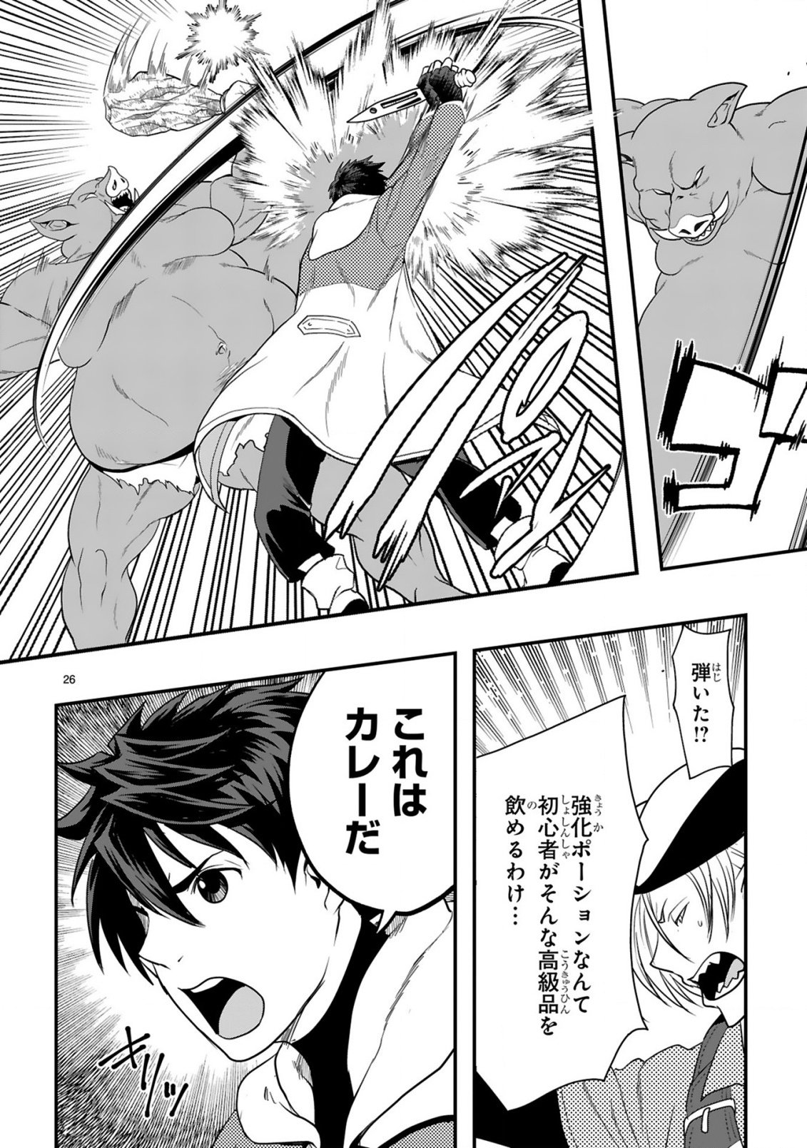 Kare wo Tabete Level Up! Chapter 3 26ページ
