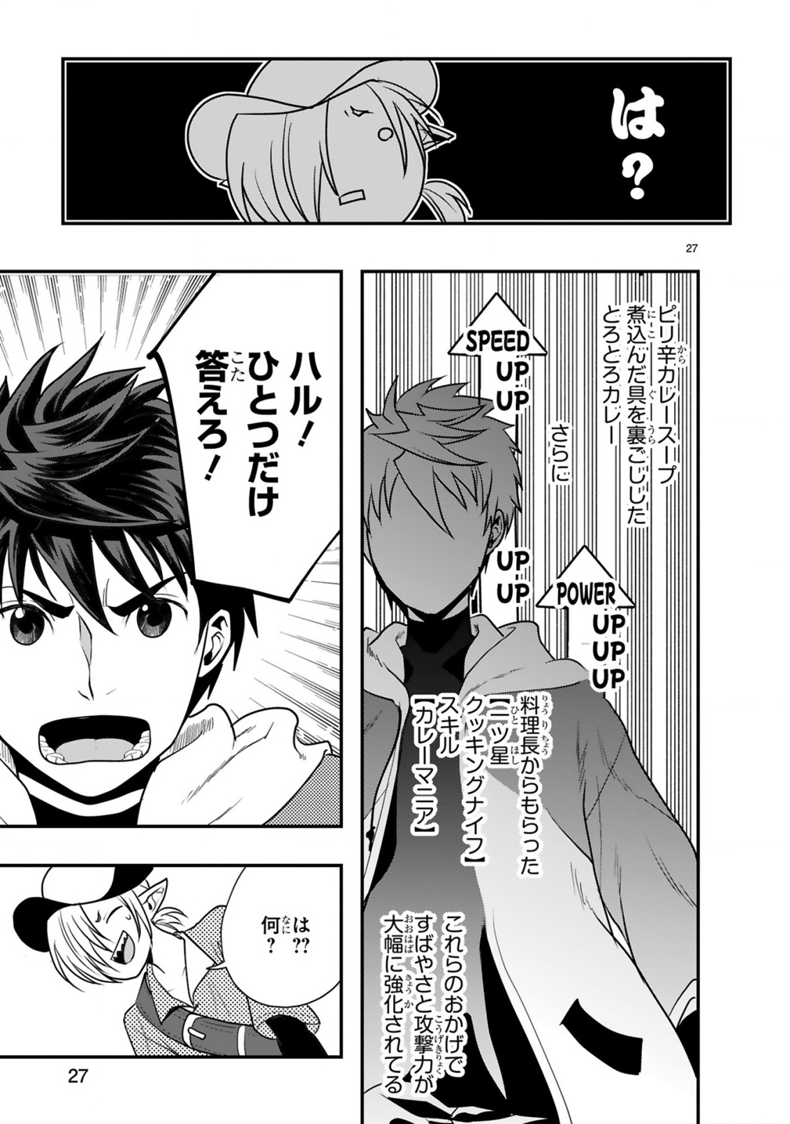 Kare wo Tabete Level Up! Chapter 3 27ページ