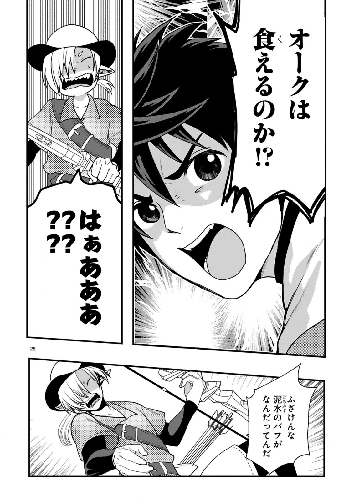 Kare wo Tabete Level Up! Chapter 3 28ページ