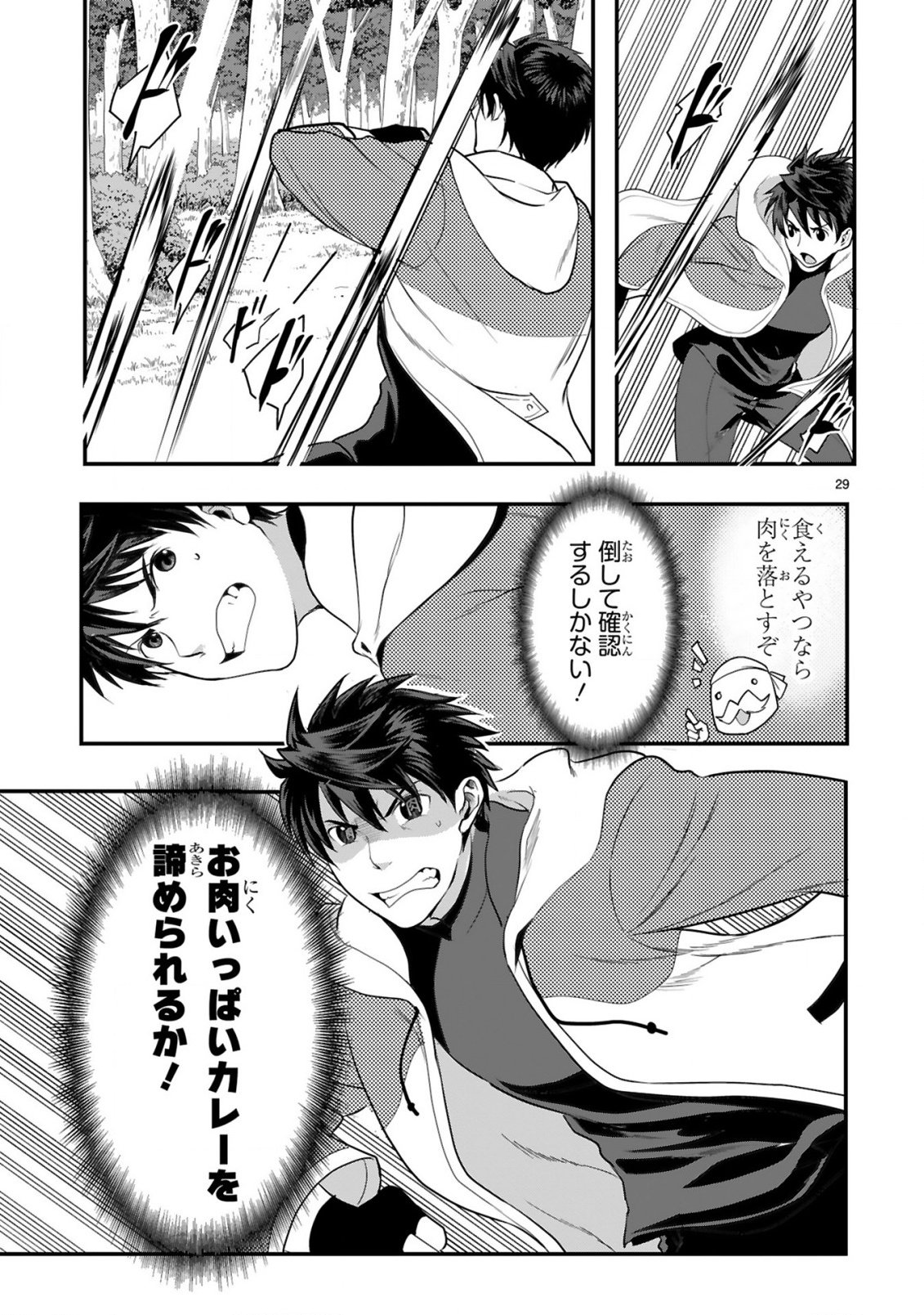 Kare wo Tabete Level Up! Chapter 3 29ページ