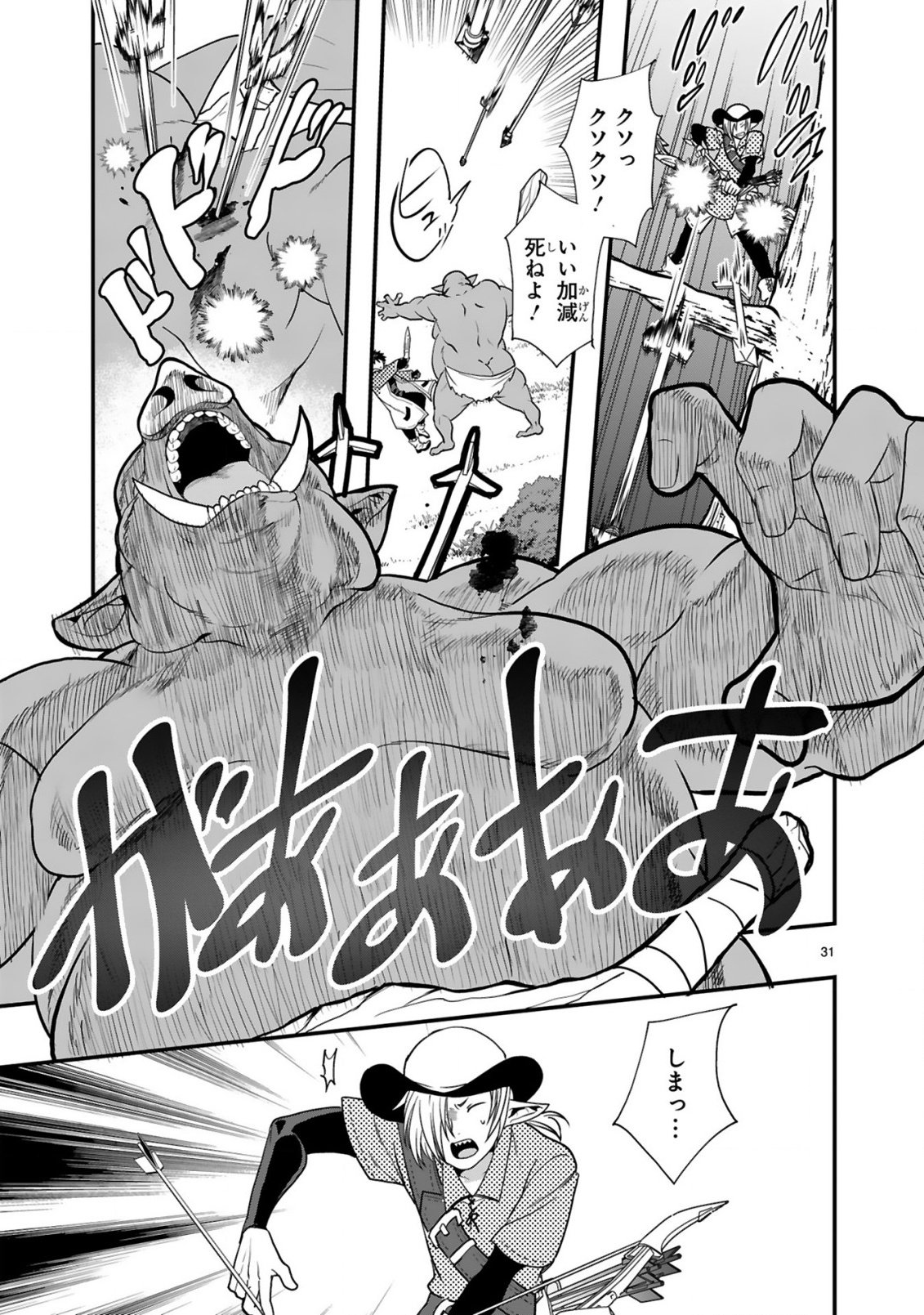 Kare wo Tabete Level Up! Chapter 3 31ページ