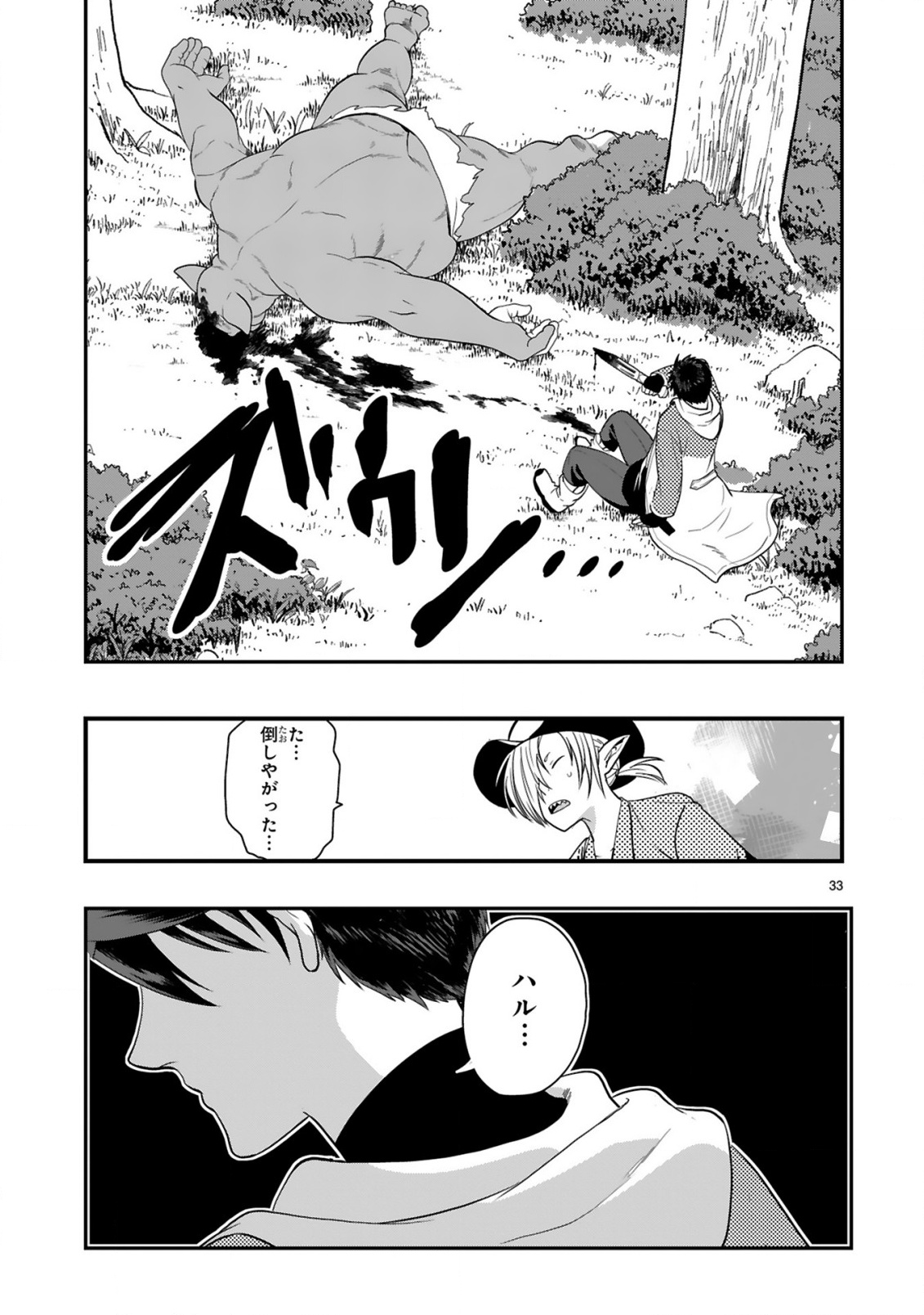 Kare wo Tabete Level Up! Chapter 3 33ページ
