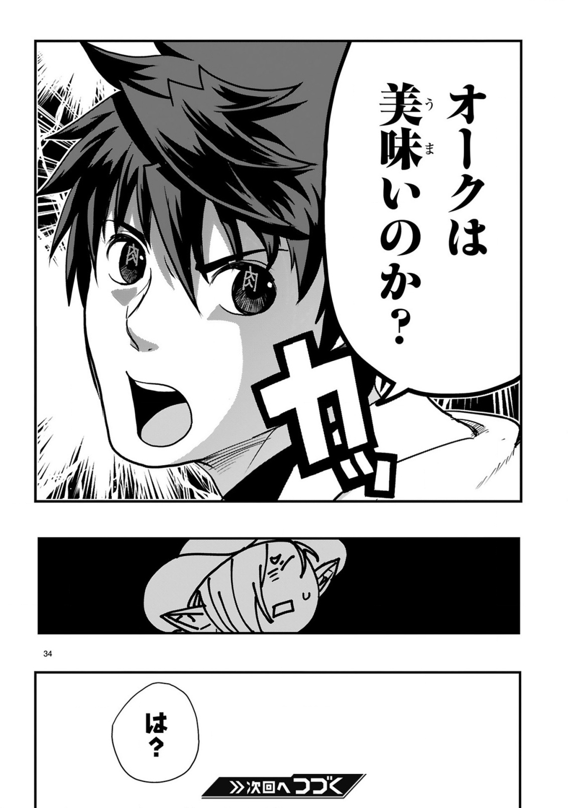 Kare wo Tabete Level Up! Chapter 3 34ページ