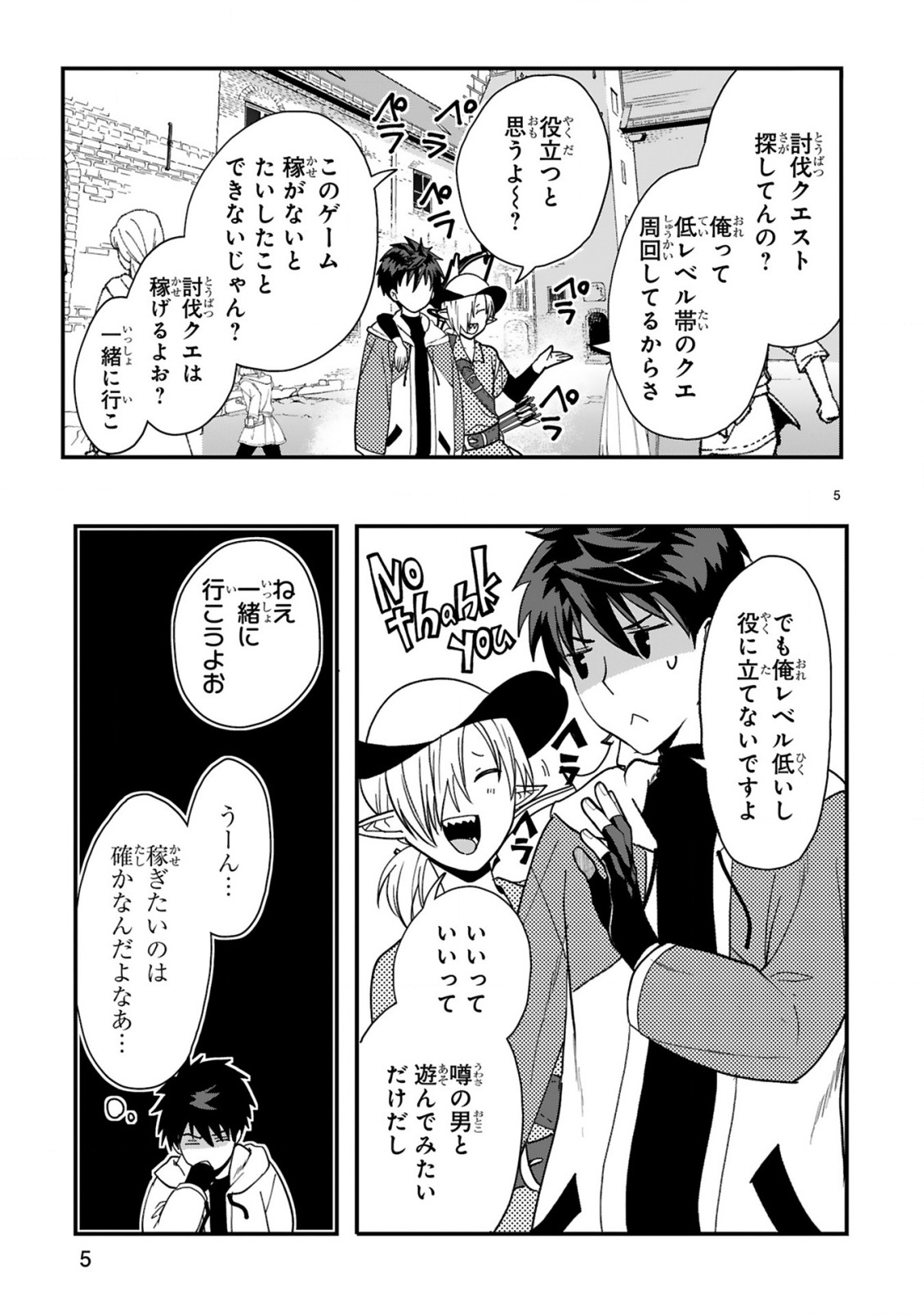 Kare wo Tabete Level Up! Chapter 3 5ページ