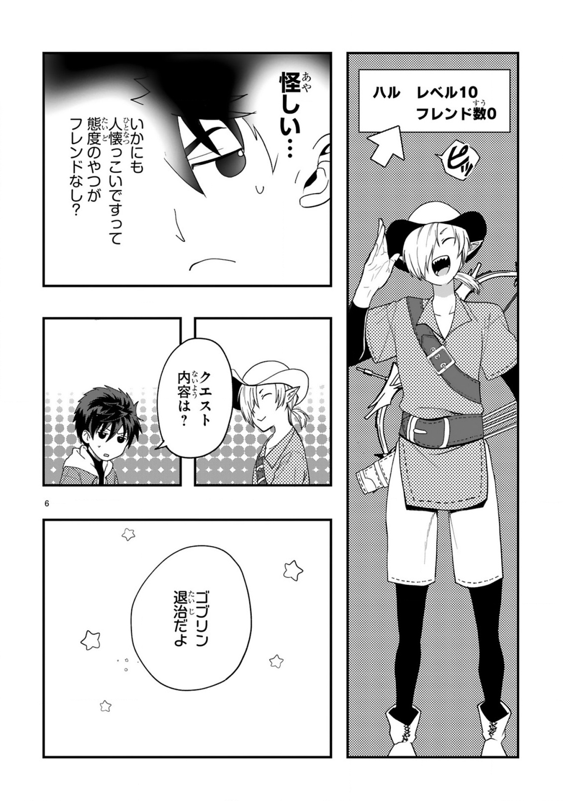 Kare wo Tabete Level Up! Chapter 3 6ページ