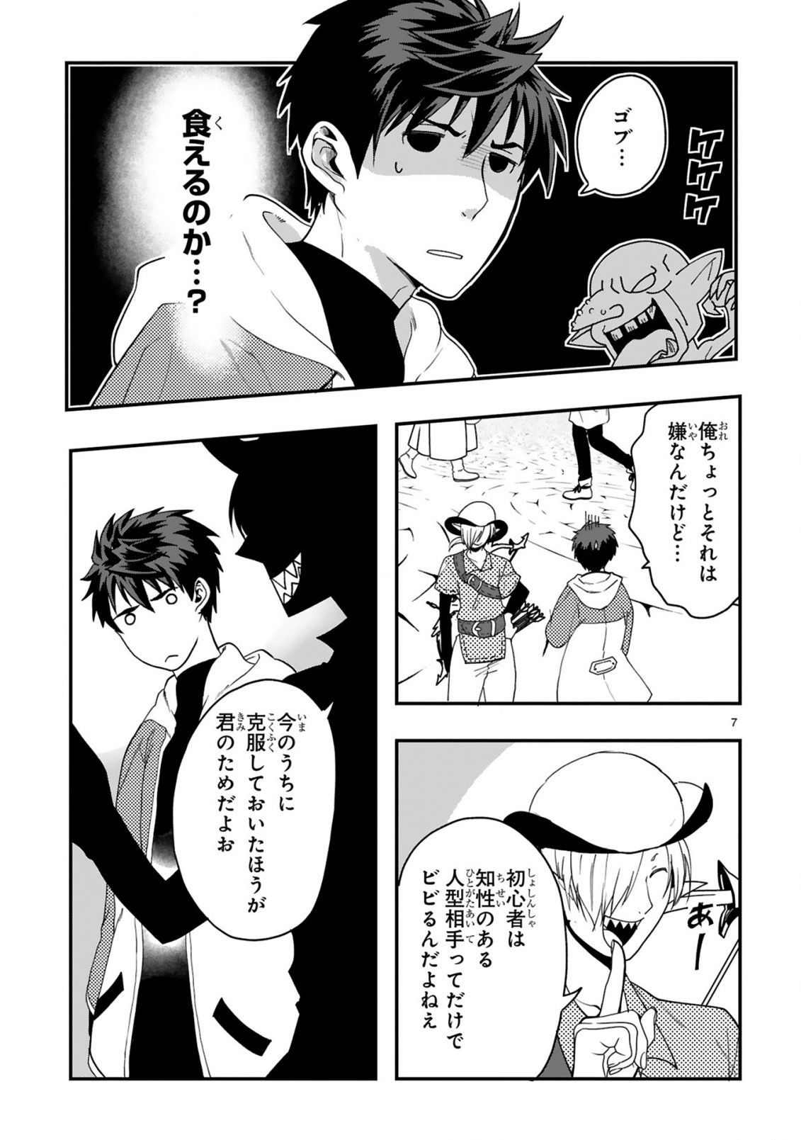 Kare wo Tabete Level Up! Chapter 3 7ページ