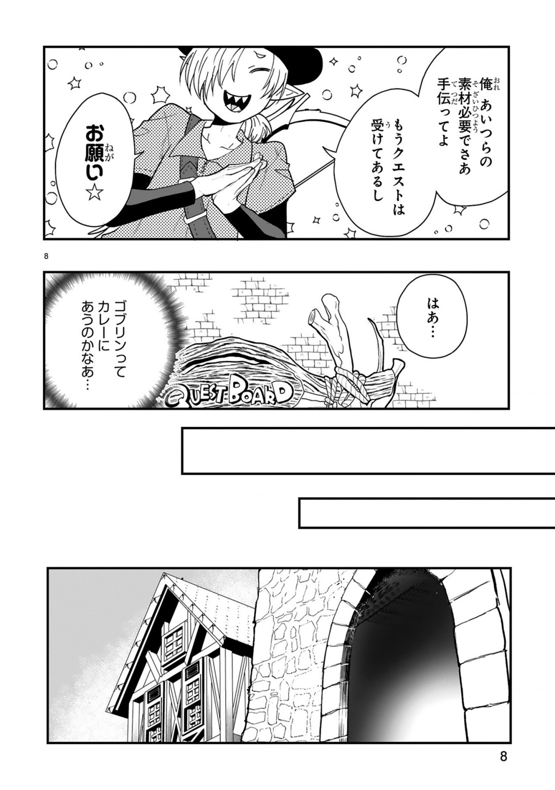 Kare wo Tabete Level Up! Chapter 3 8ページ