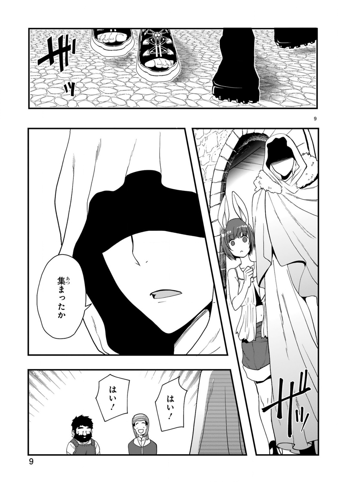 Kare wo Tabete Level Up! Chapter 3 9ページ
