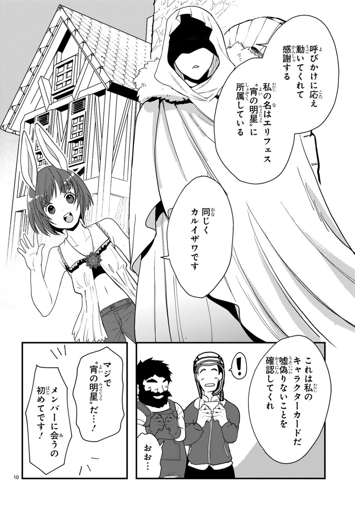Kare wo Tabete Level Up! Chapter 3 10ページ