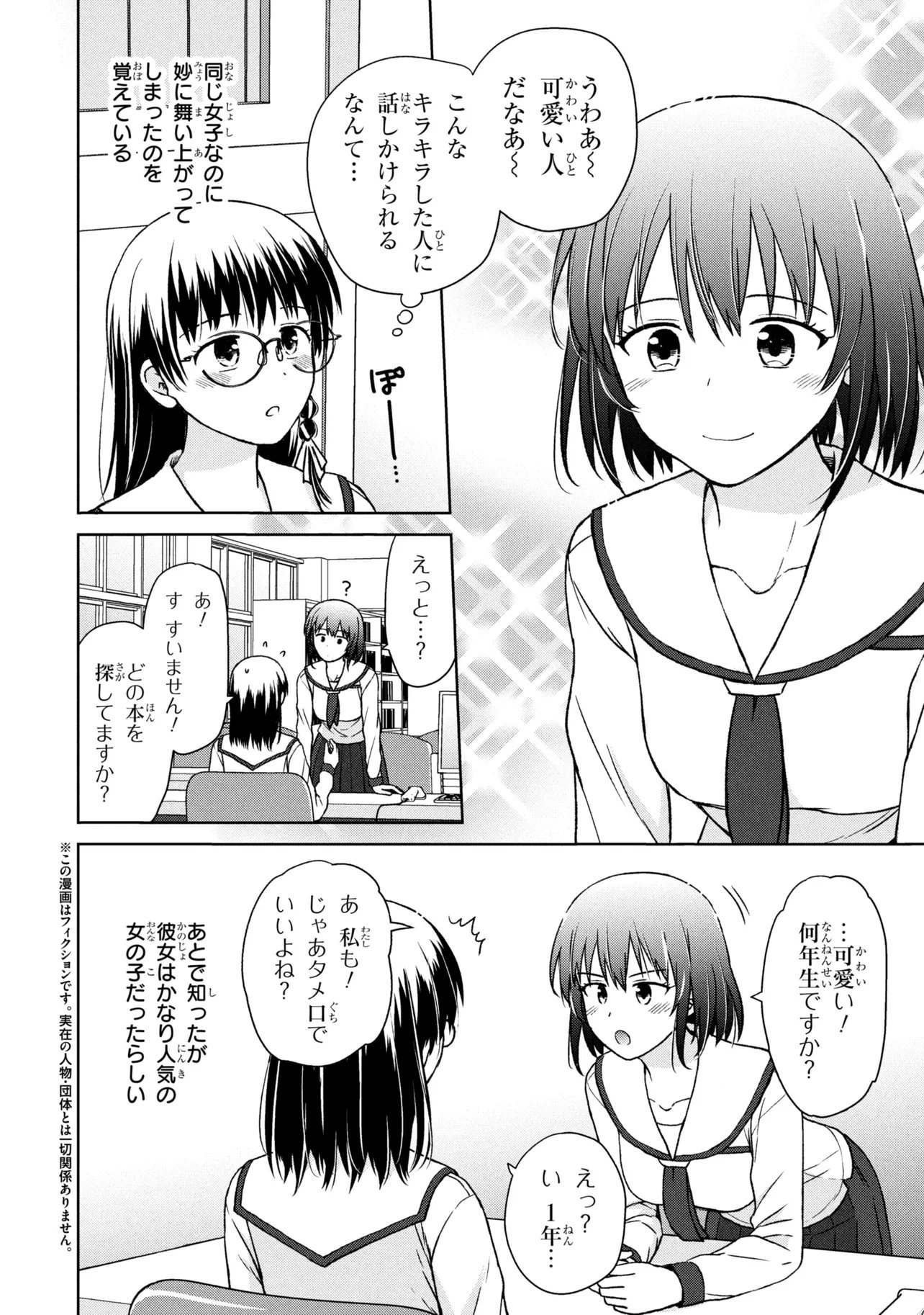 Biyou Skill de Class no Onnanoko o Kawaikushitai Chapter 10 2ページ