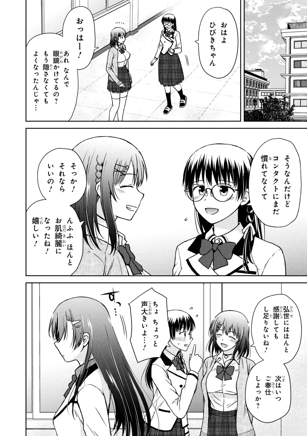 Biyou Skill de Class no Onnanoko o Kawaikushitai Chapter 10 16ページ