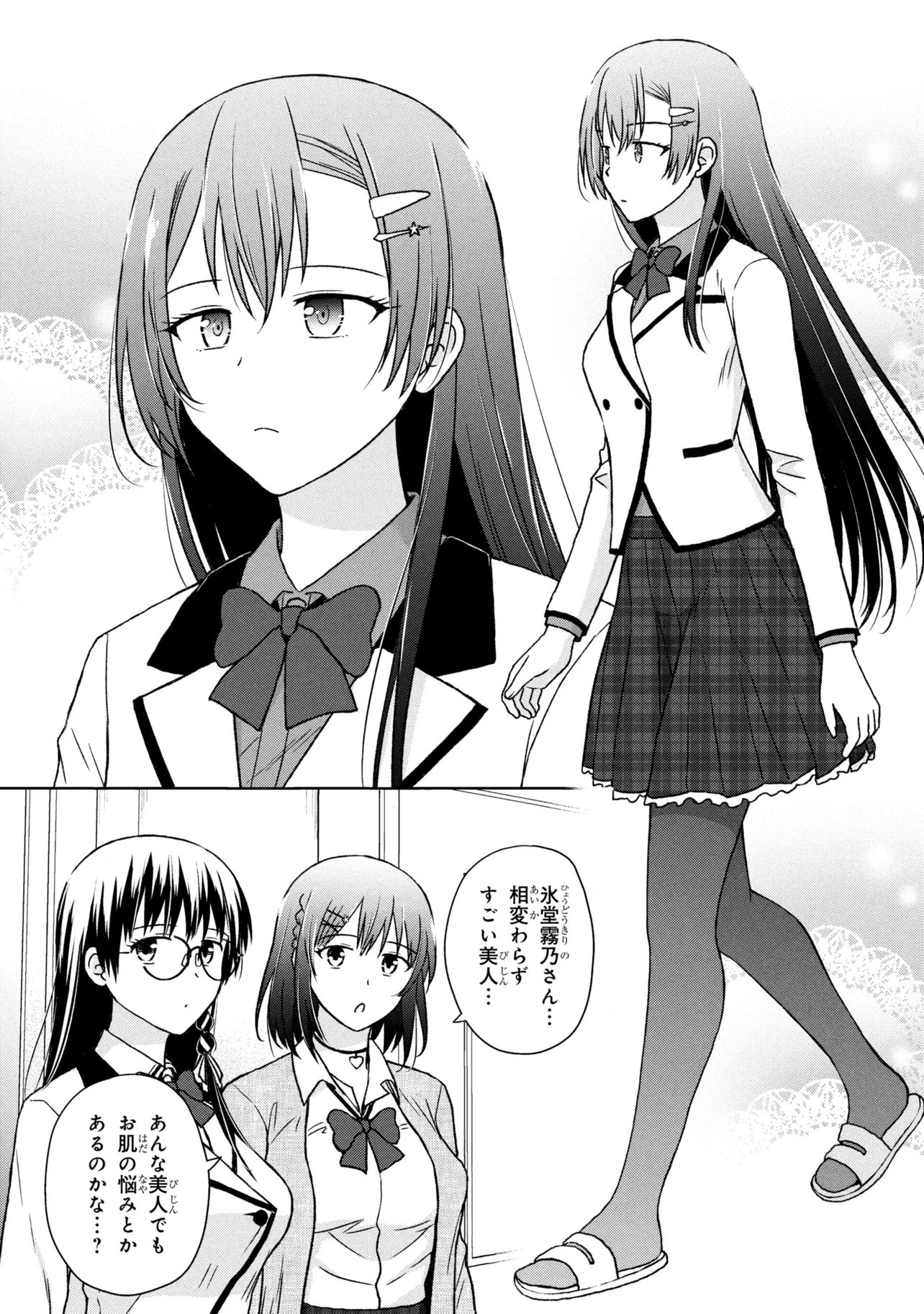 Biyou Skill de Class no Onnanoko o Kawaikushitai Chapter 10 17ページ