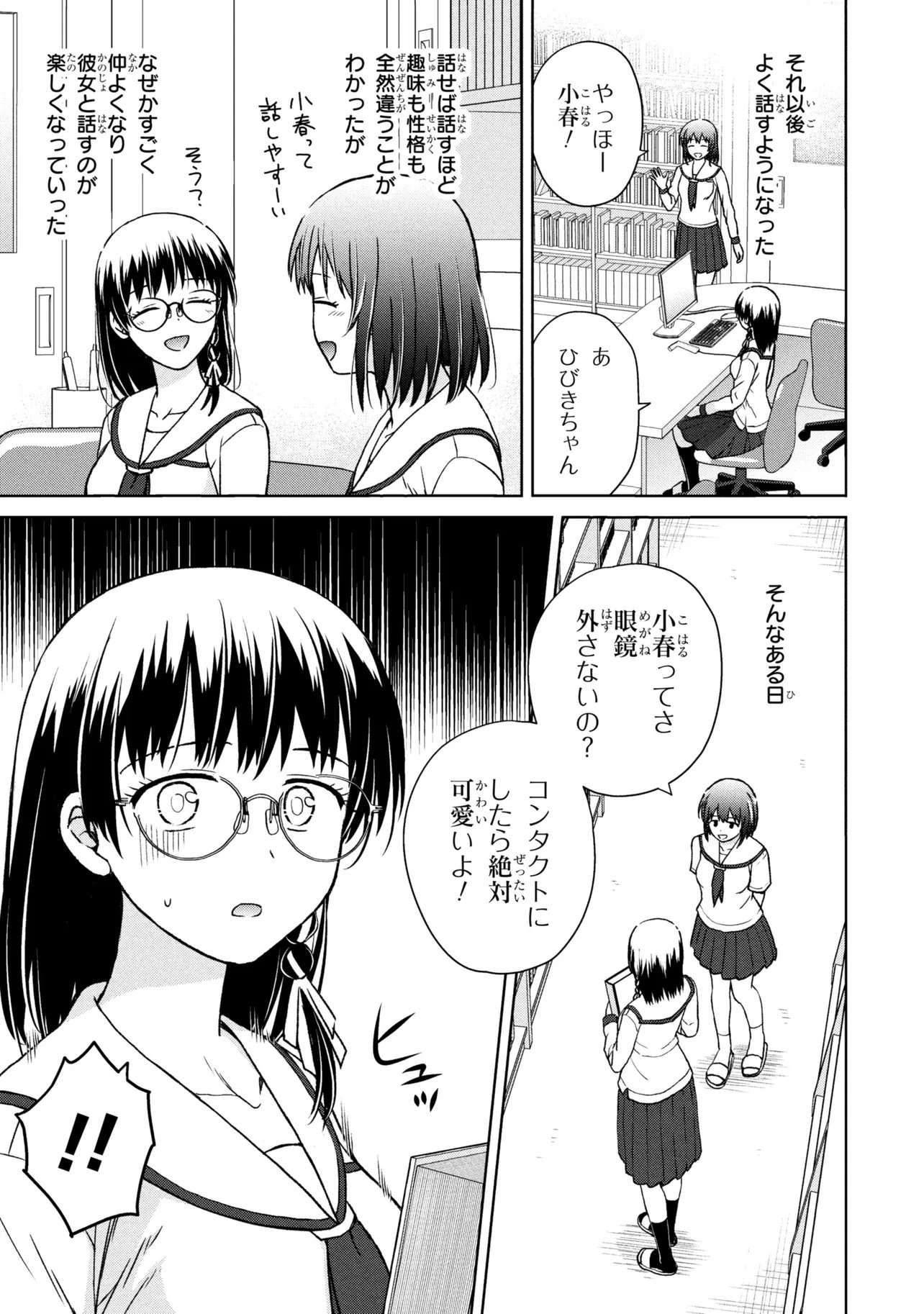 Biyou Skill de Class no Onnanoko o Kawaikushitai Chapter 10 3ページ