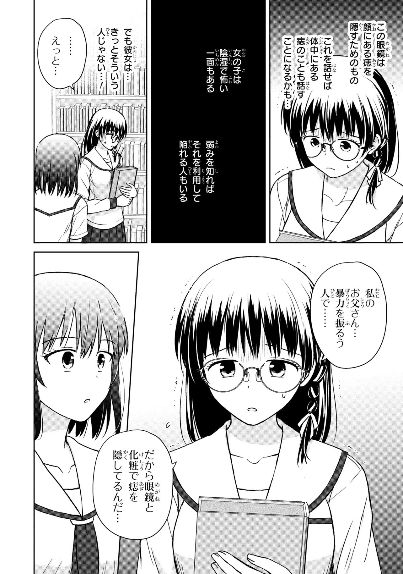 Biyou Skill de Class no Onnanoko o Kawaikushitai Chapter 10 4ページ