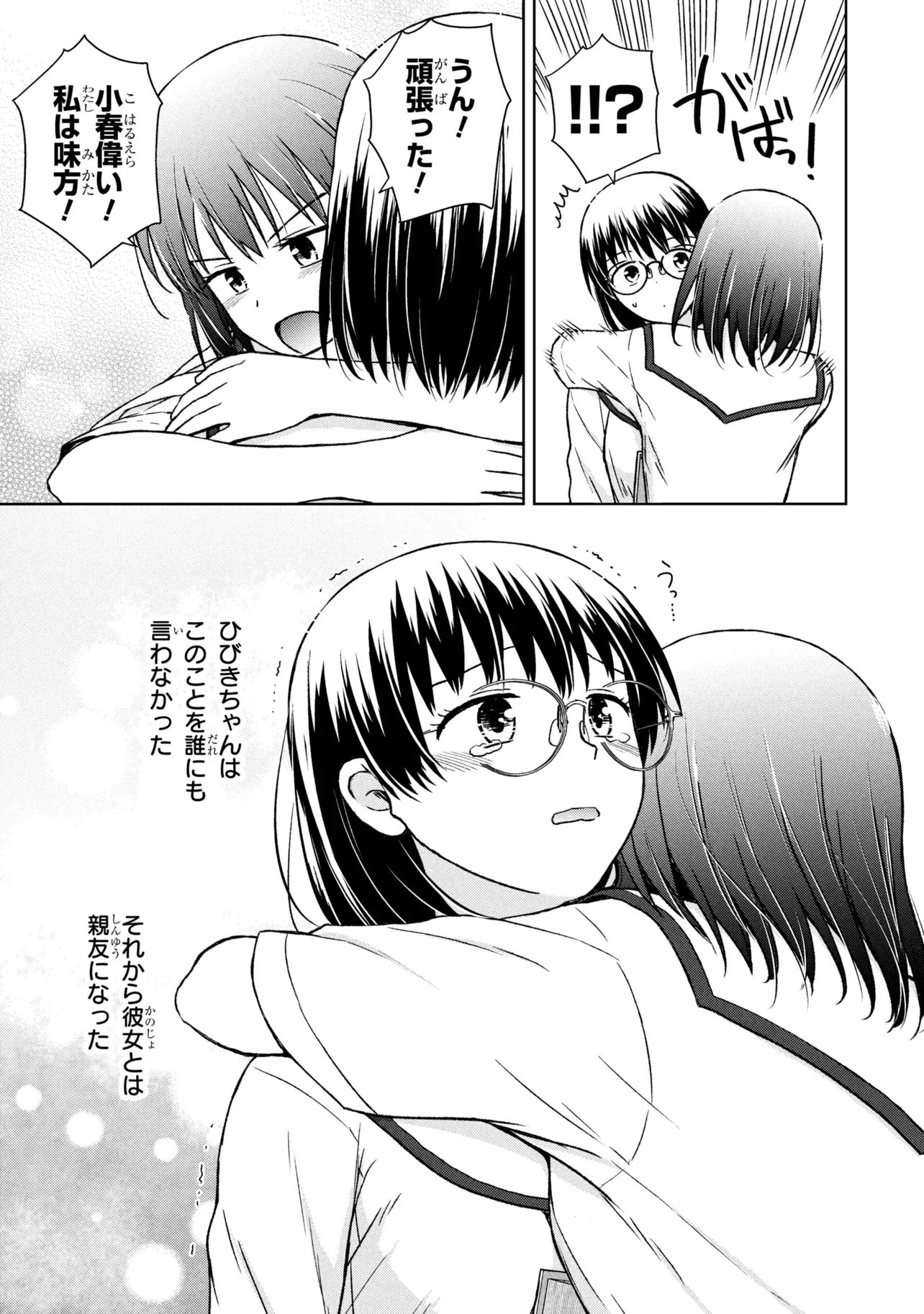 Biyou Skill de Class no Onnanoko o Kawaikushitai Chapter 10 5ページ