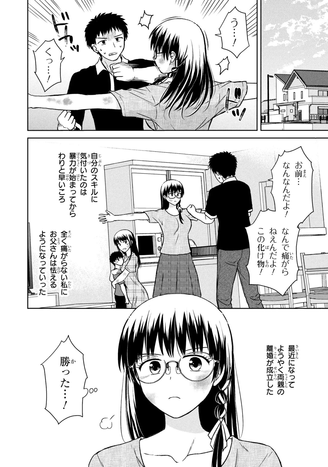 Biyou Skill de Class no Onnanoko o Kawaikushitai Chapter 10 6ページ