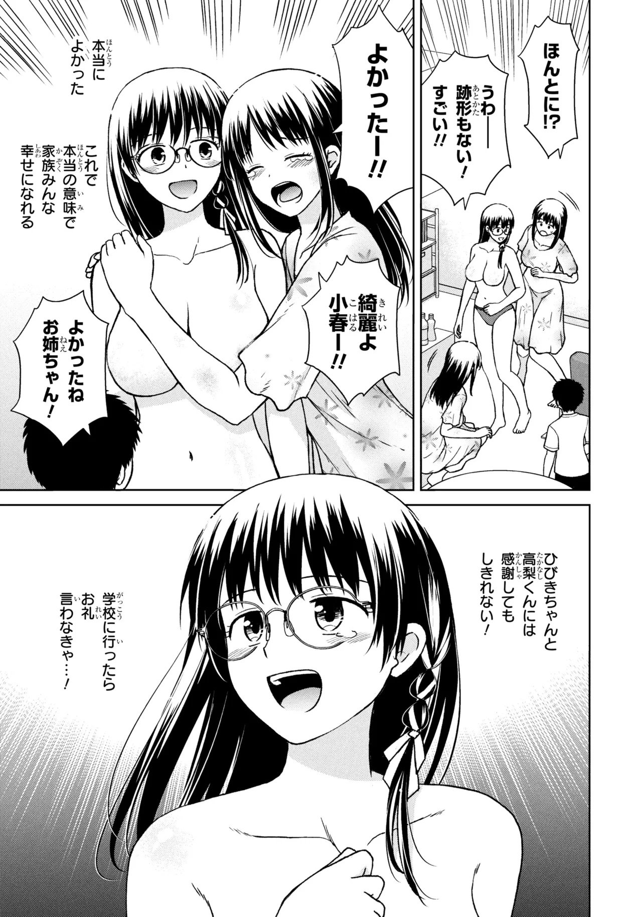 Biyou Skill de Class no Onnanoko o Kawaikushitai Chapter 10 9ページ