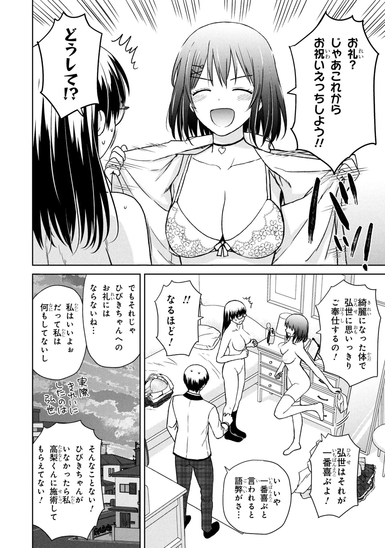 Biyou Skill de Class no Onnanoko o Kawaikushitai Chapter 10 10ページ