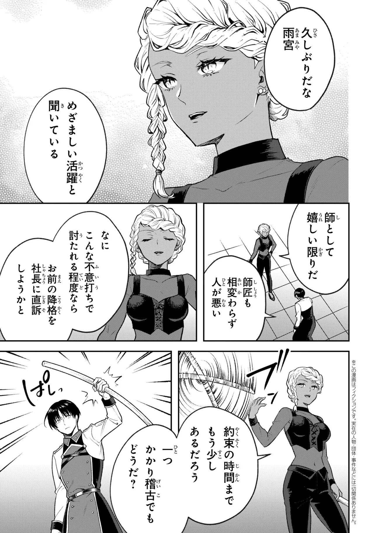Prometheus Taisen Chapter 4.1 1ページ