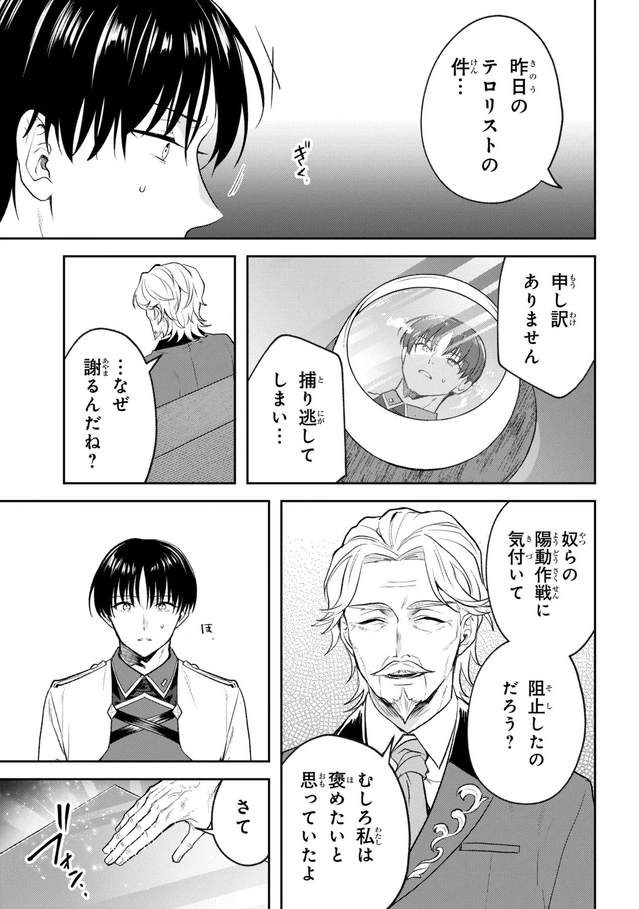Prometheus Taisen Chapter 4.1 11ページ