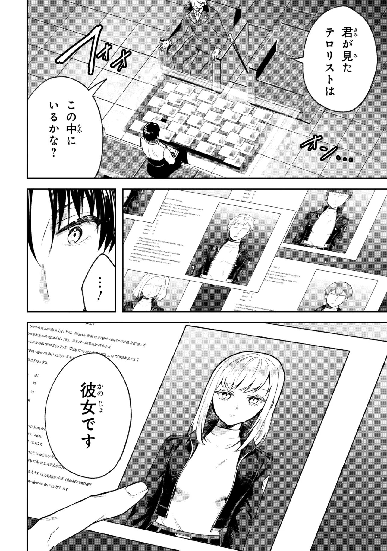 Prometheus Taisen Chapter 4.1 12ページ
