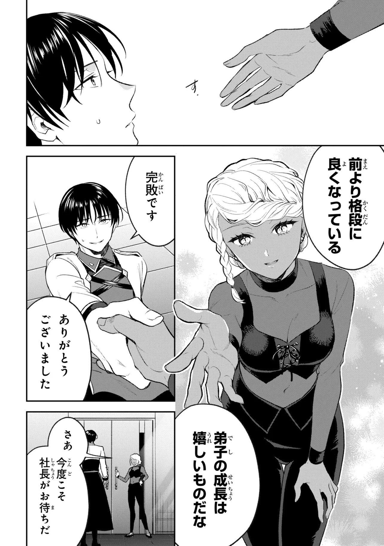 Prometheus Taisen Chapter 4.1 8ページ