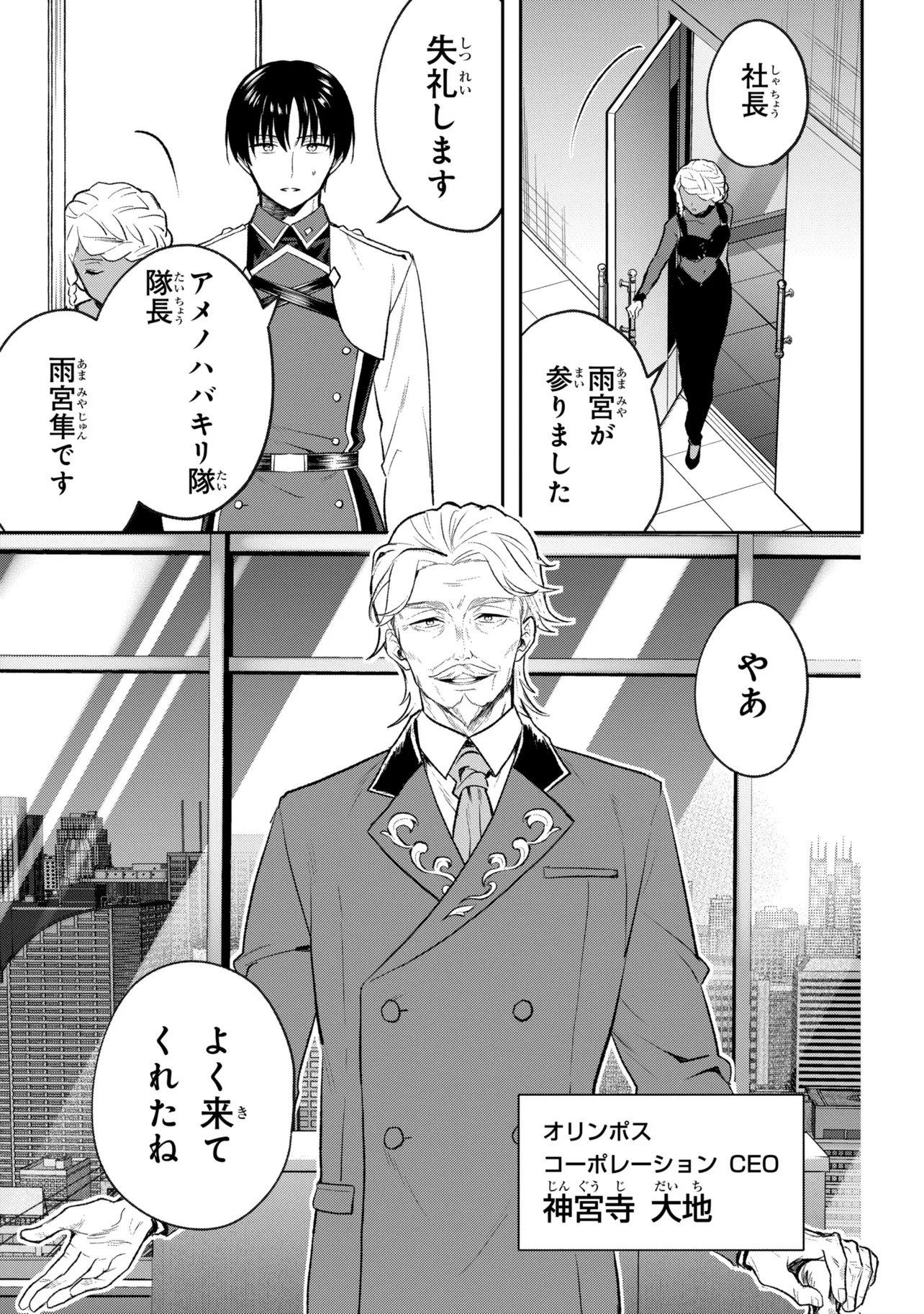 Prometheus Taisen Chapter 4.1 9ページ