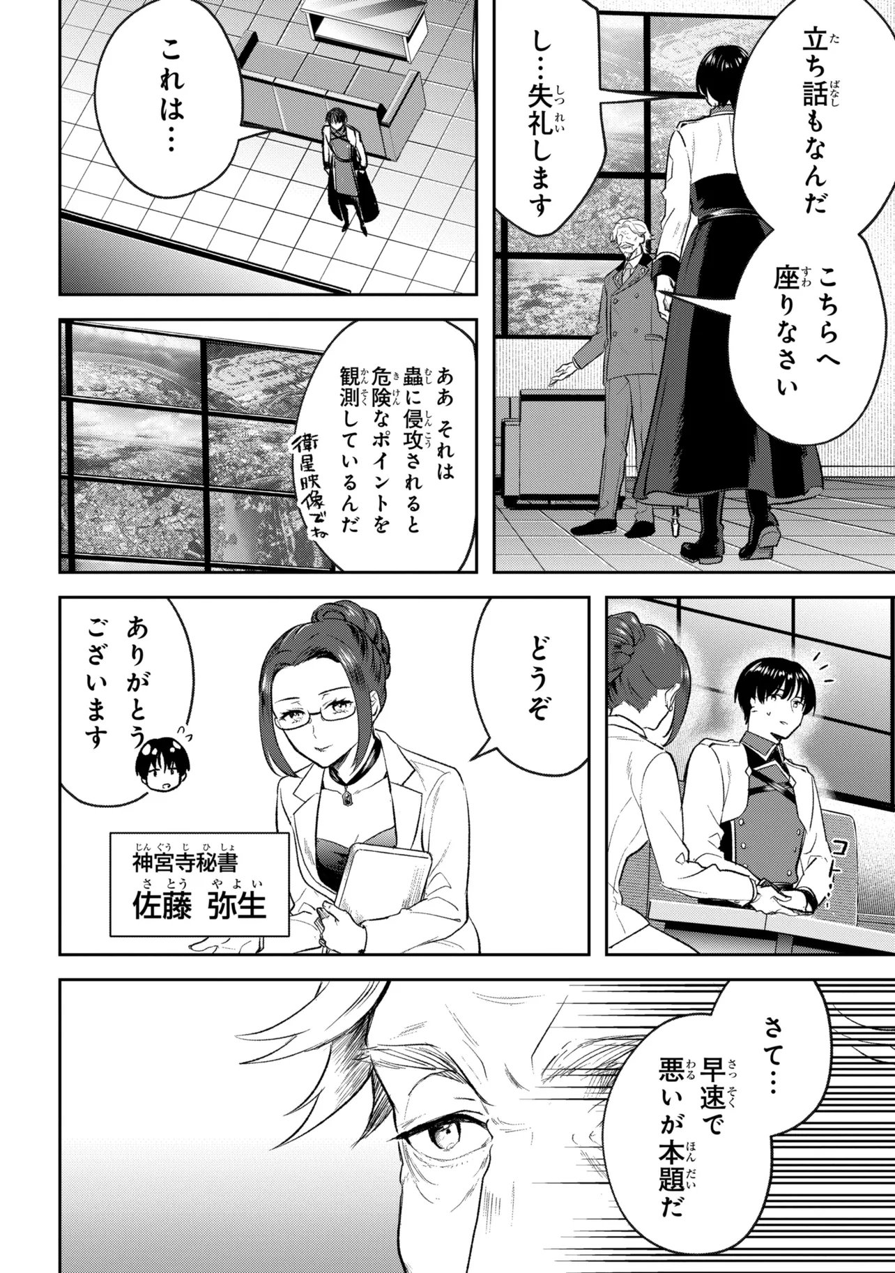 Prometheus Taisen Chapter 4.1 10ページ