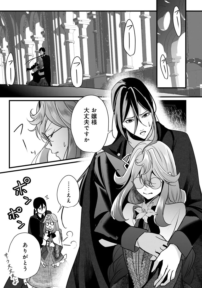 Fukushuu Reijou no Akutougari Chapter 5.2 1ページ