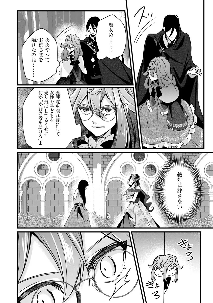 Fukushuu Reijou no Akutougari Chapter 5.2 2ページ