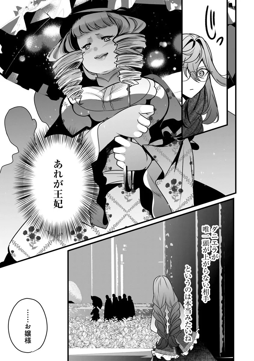 Fukushuu Reijou no Akutougari Chapter 5.2 11ページ