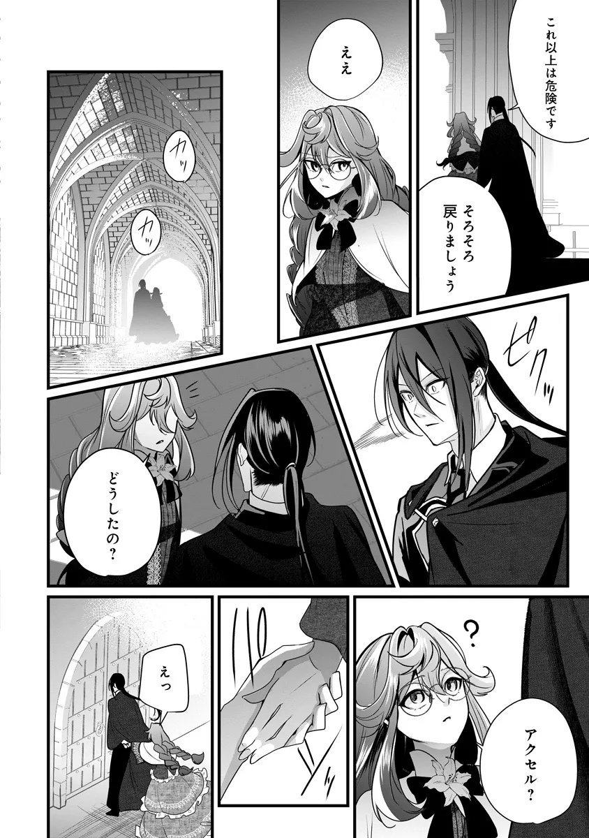 Fukushuu Reijou no Akutougari Chapter 5.2 12ページ