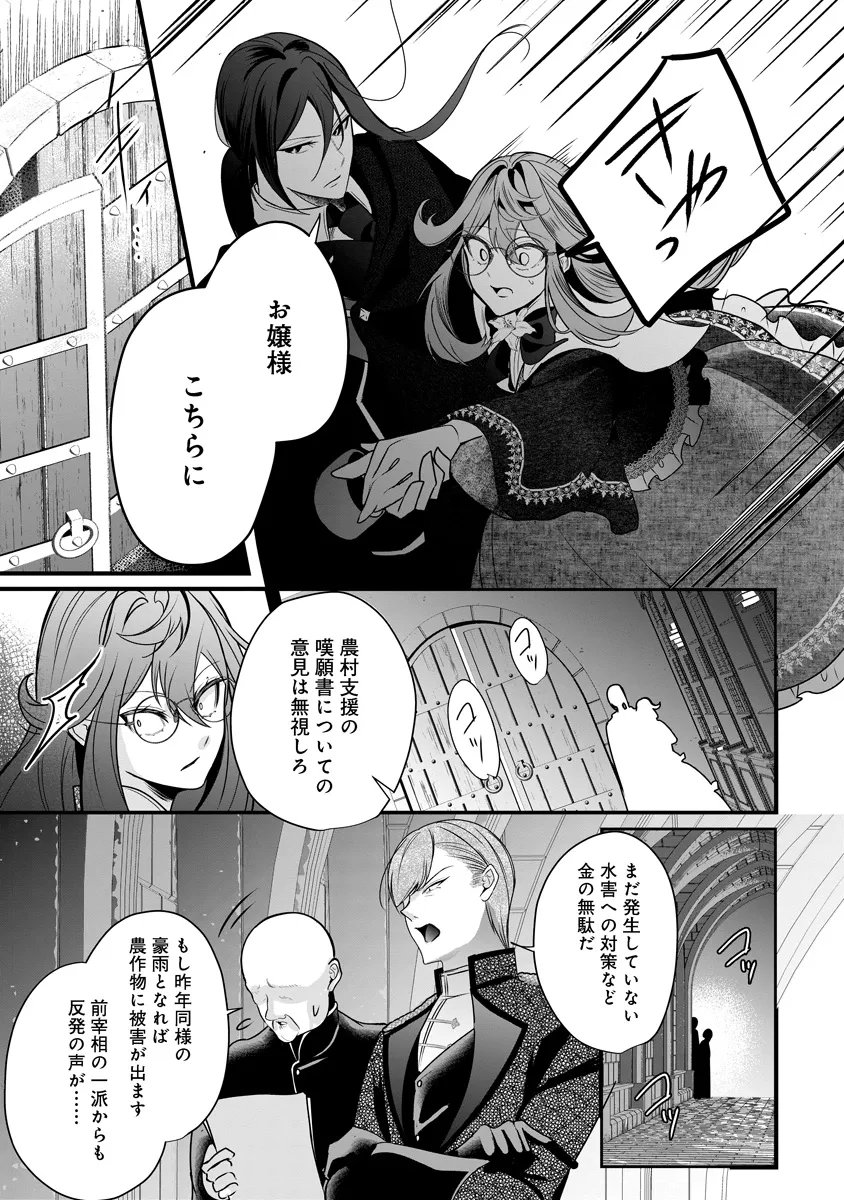 Fukushuu Reijou no Akutougari Chapter 5.2 13ページ