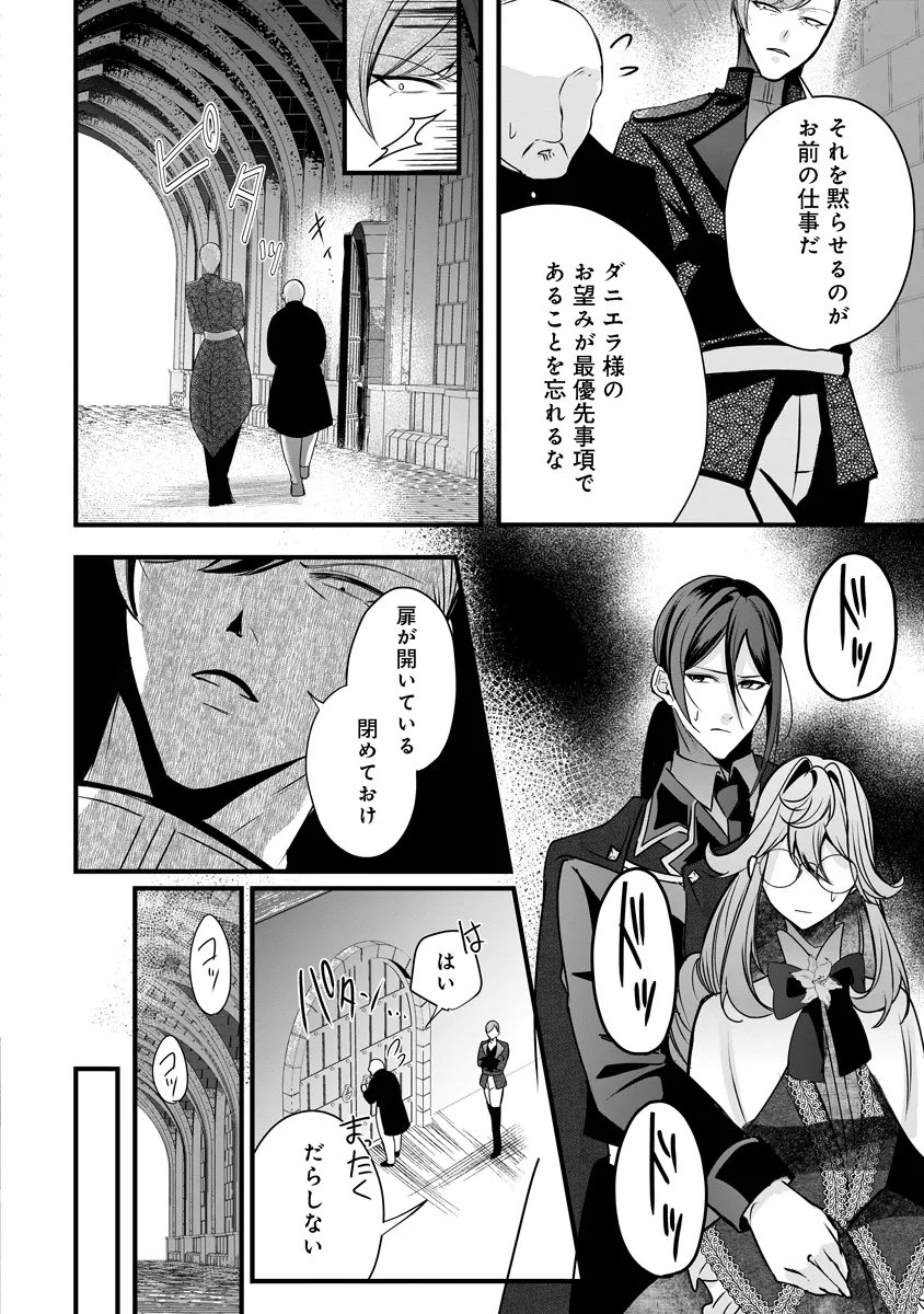 Fukushuu Reijou no Akutougari Chapter 5.2 14ページ