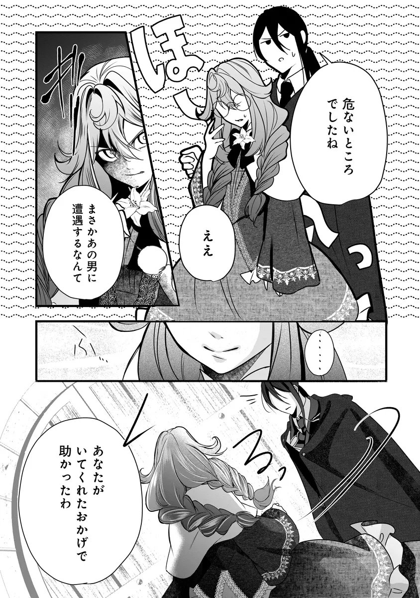 Fukushuu Reijou no Akutougari Chapter 5.2 15ページ