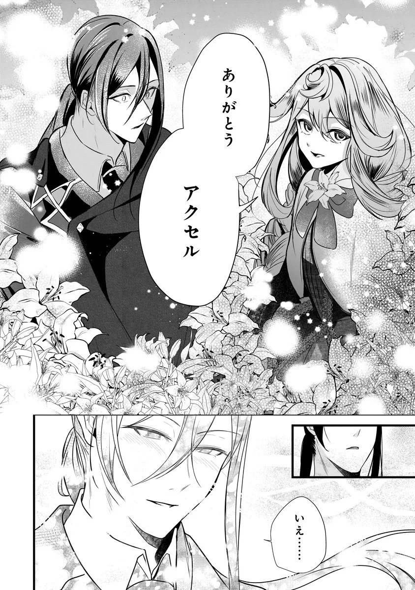 Fukushuu Reijou no Akutougari Chapter 5.2 16ページ