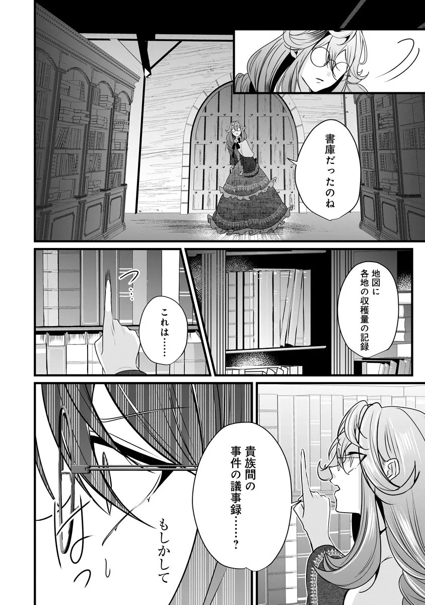 Fukushuu Reijou no Akutougari Chapter 5.2 18ページ