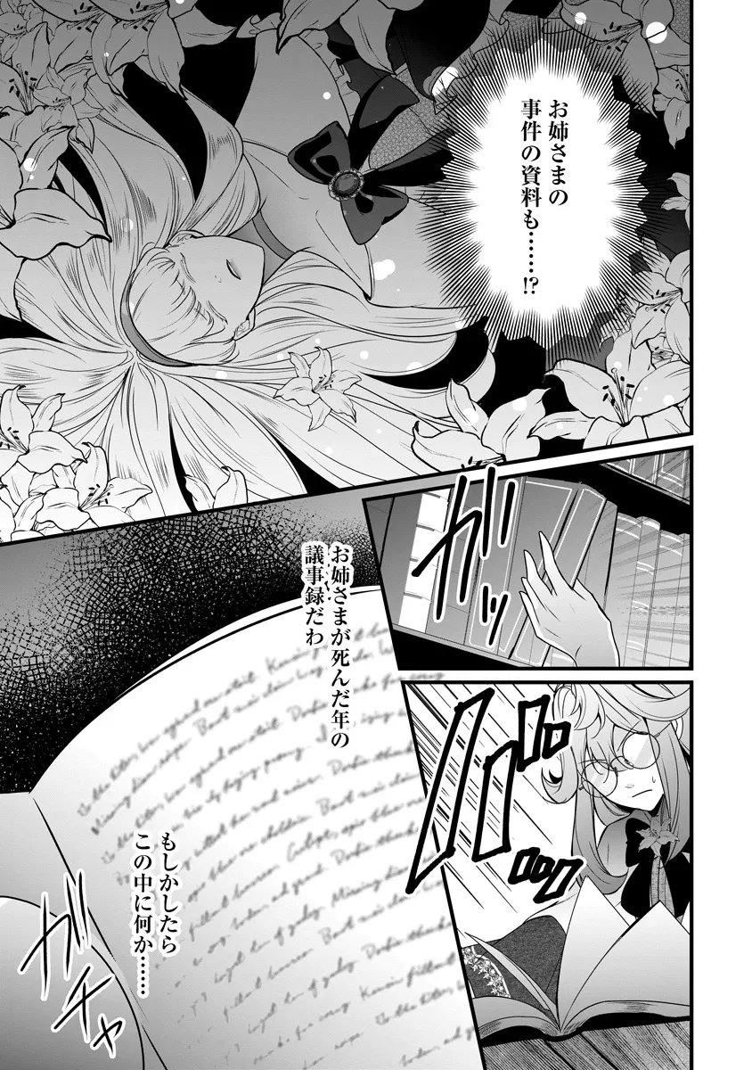 Fukushuu Reijou no Akutougari Chapter 5.2 19ページ