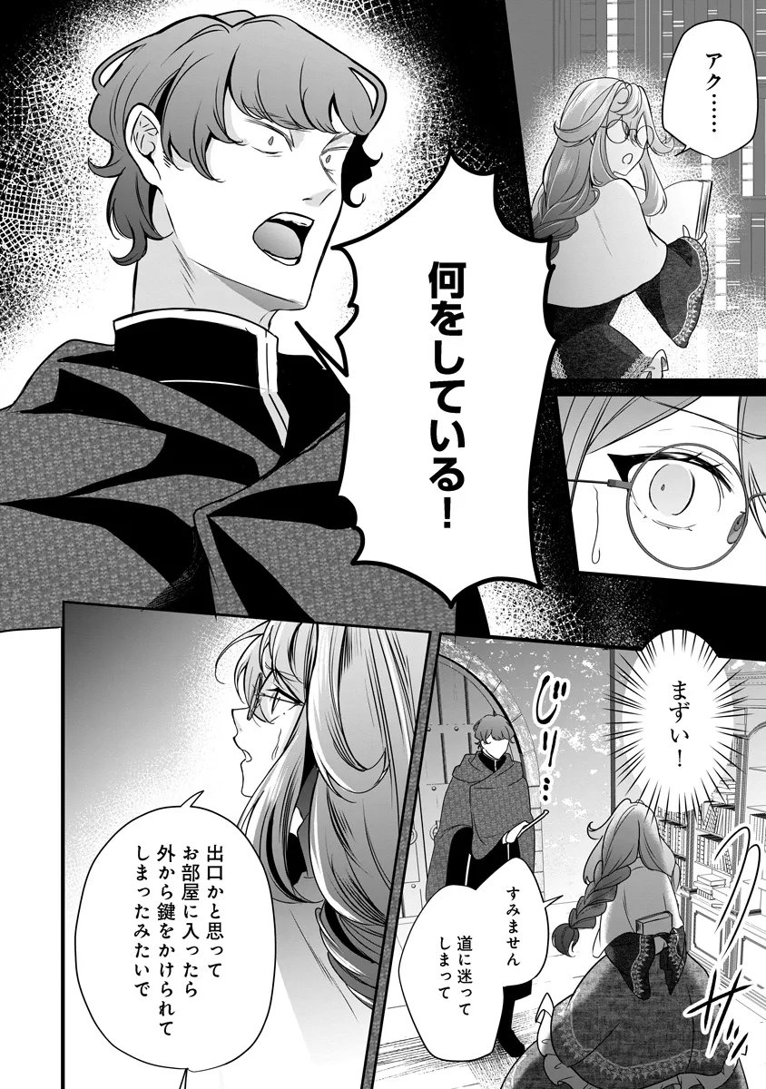 Fukushuu Reijou no Akutougari Chapter 5.2 20ページ