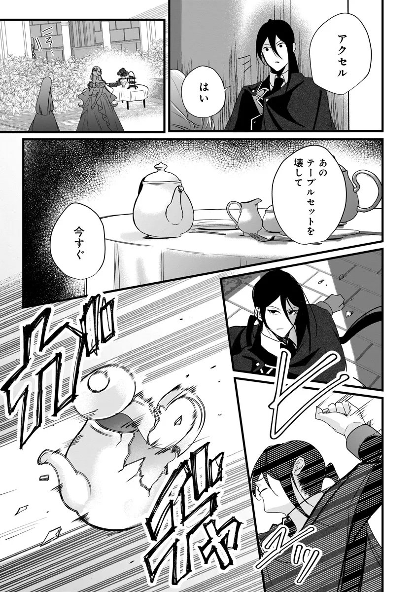 Fukushuu Reijou no Akutougari Chapter 5.2 3ページ