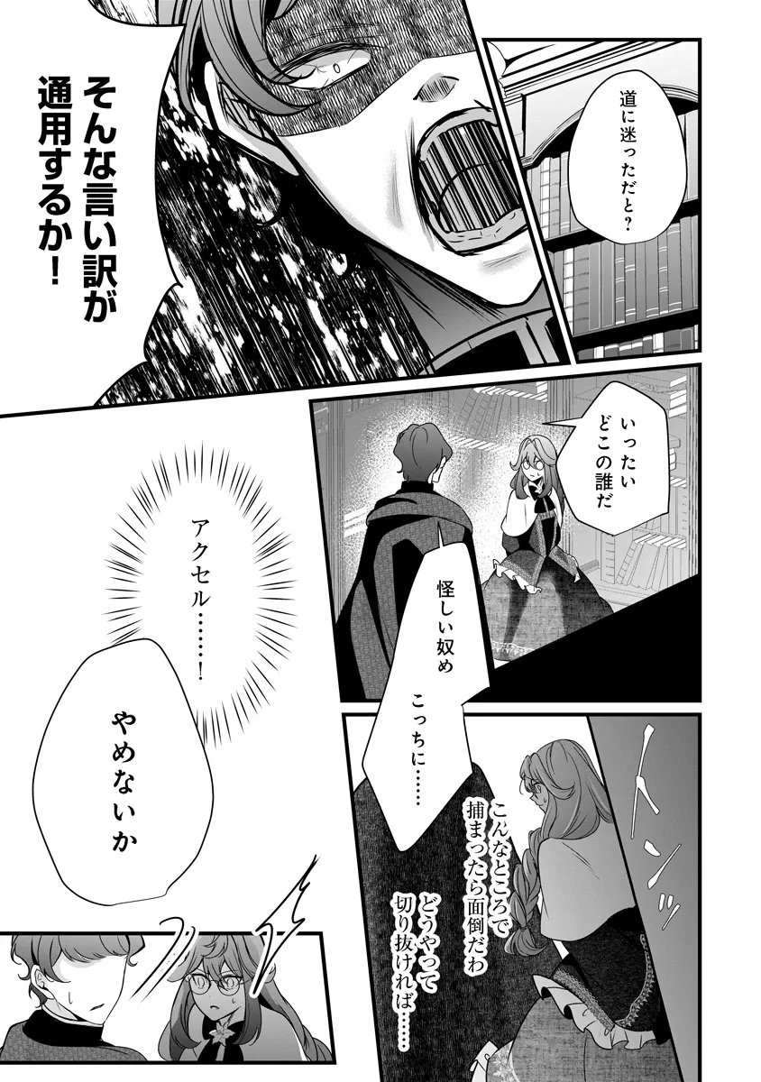 Fukushuu Reijou no Akutougari Chapter 5.2 21ページ