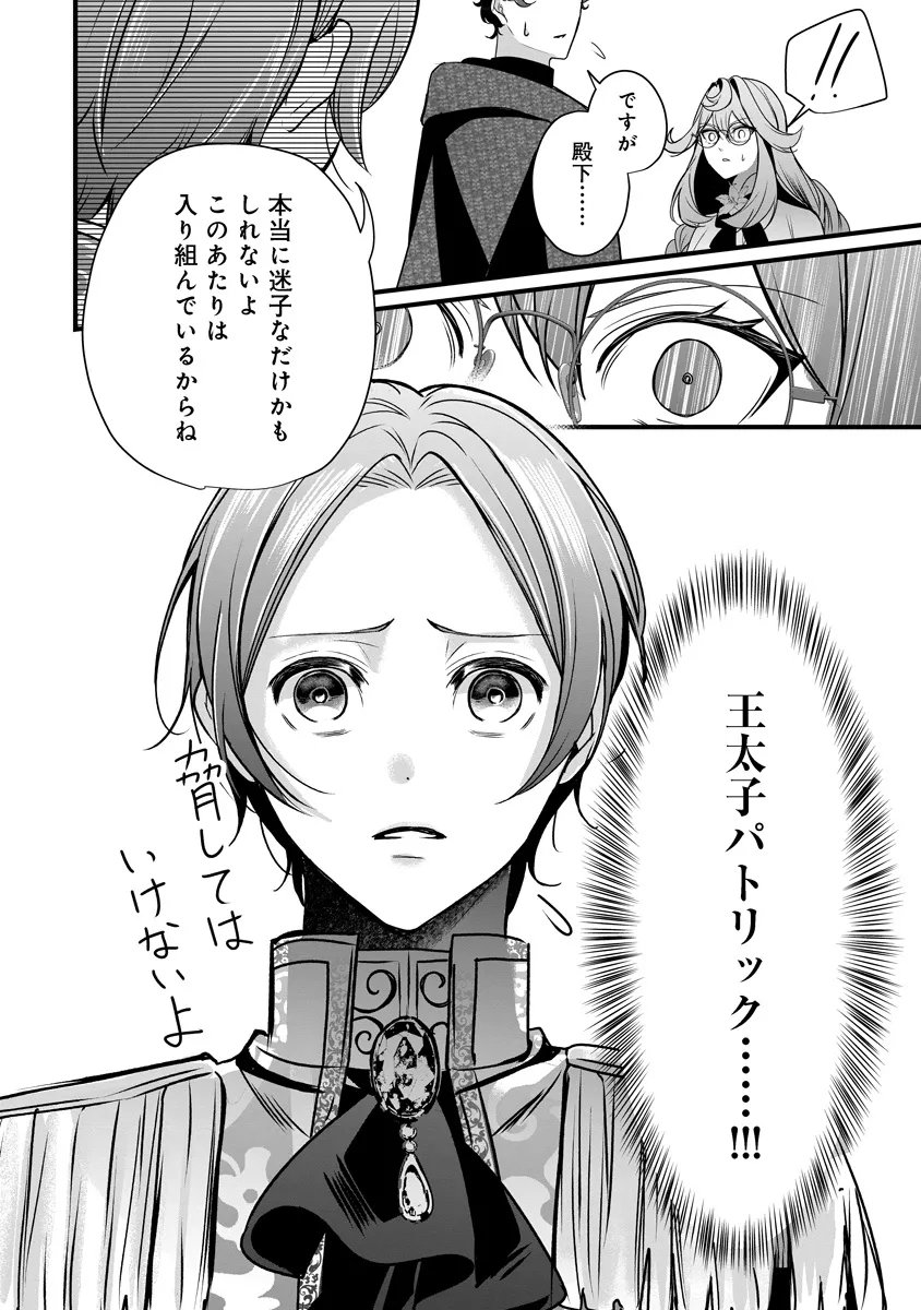 Fukushuu Reijou no Akutougari Chapter 5.2 22ページ
