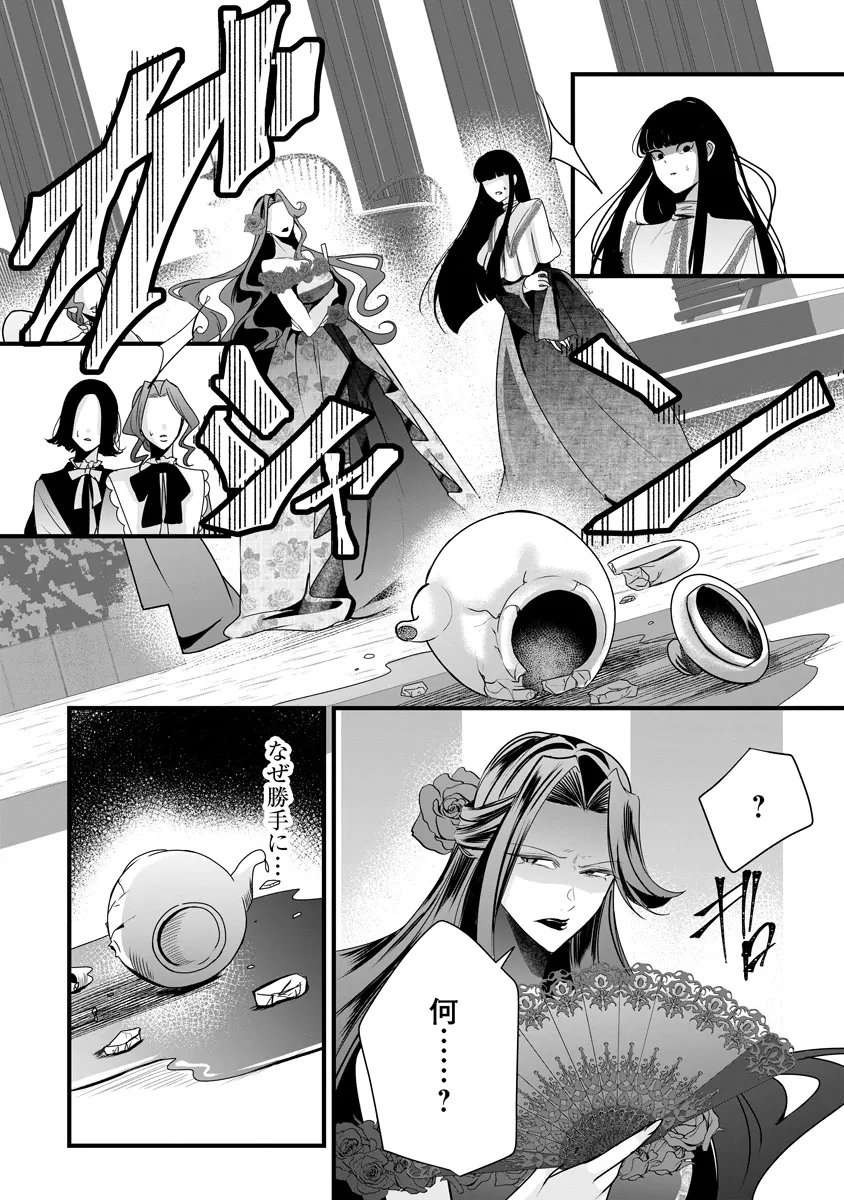 Fukushuu Reijou no Akutougari Chapter 5.2 4ページ